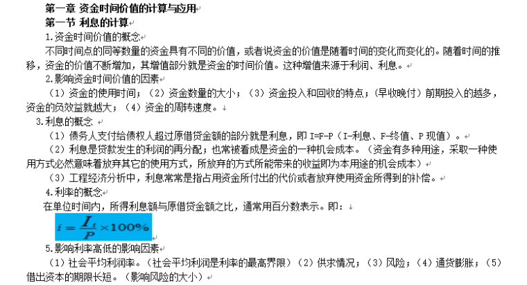 2018一建工程经济知识点-资金时间价值的计算与应用