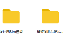 BIM样板模型资料下载-设计院BIM模型