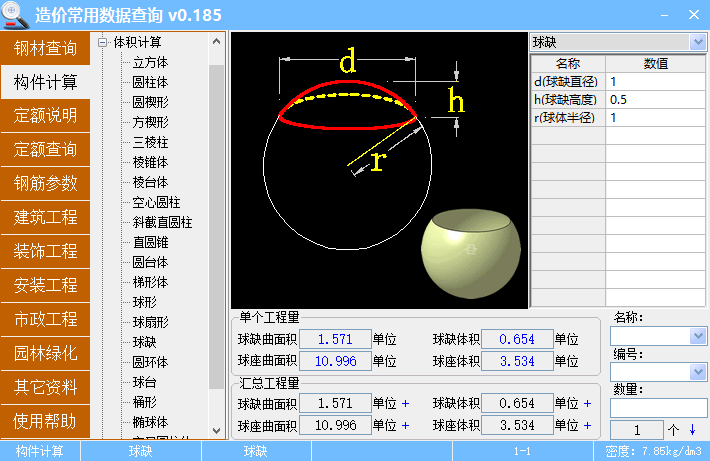 一款实用的造价辅助软件-22.gif