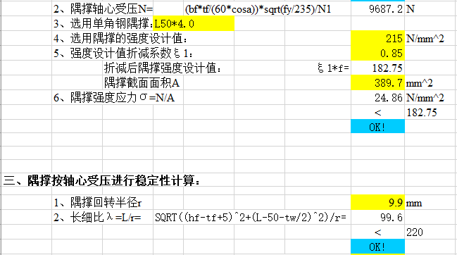 钢结构隅撑计算表格_4