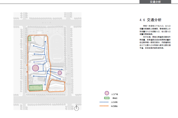 [江苏]城南新区九年一贯制学校及附属幼儿园建筑设计方案文本-交通分析