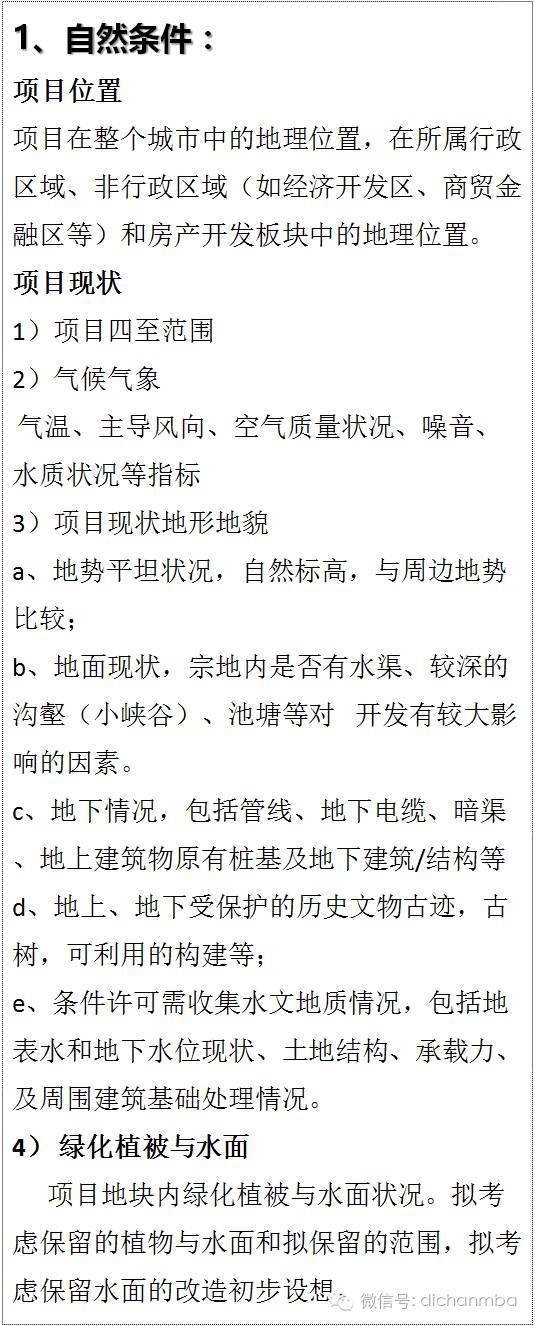 房地产项目的设计全过程管理（让你明白全周期的设计重点）_13