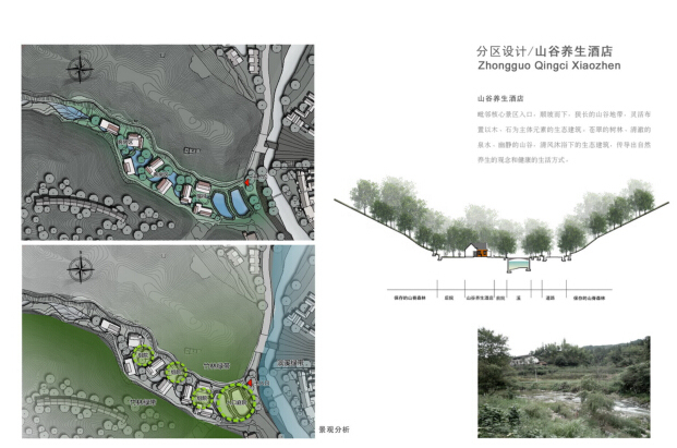 [浙江]龙泉青瓷小镇城市设计（生态）-青瓷小镇城市设计——山谷养生酒店设计