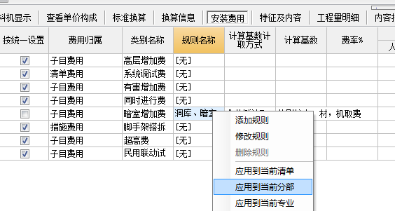 广联达软件“安装费用”相关功能详解-image009.png