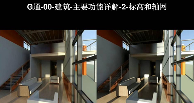 土建BIM建筑设计资料下载-BIM建筑方案设计应用-标高和轴网