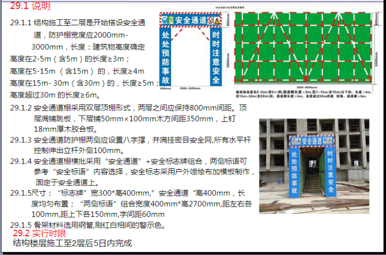 知名企业安全标准化施工指导手册（图文并茂）-安全通道标准