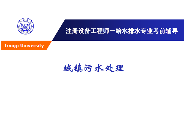 农村污水改造施工资料下载-同济大学城镇污水处理－物理处理培训讲义