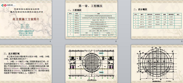 高支模施工方案-未命名.JPG