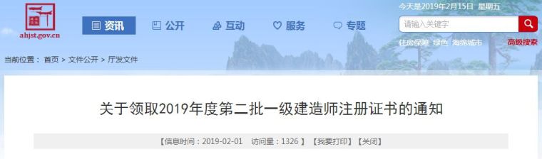 2019一级建建造师资料下载-多地区发布一级建造师注册证书领取通知