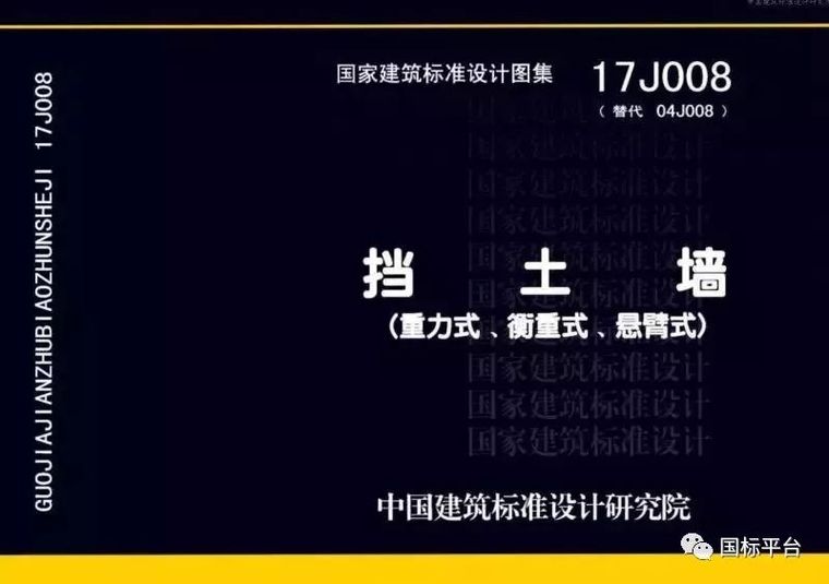 盘点2018年出版的国家建筑标准设计图集-17J008.jpg