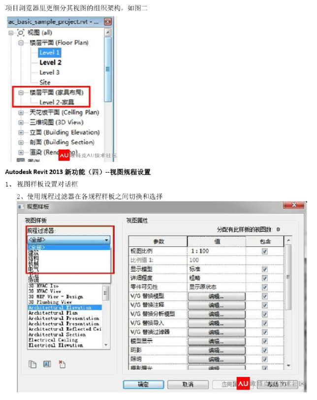 Revit2013新功能19页_4