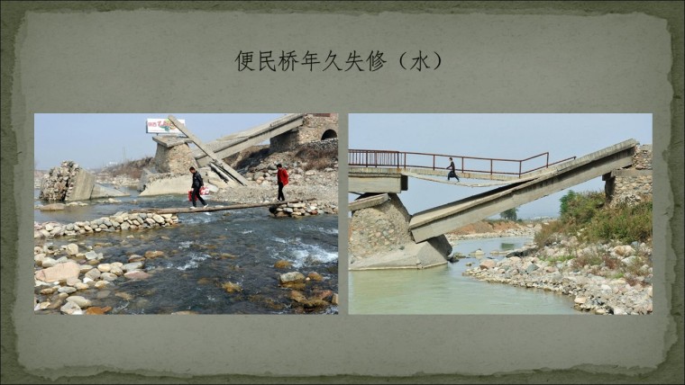 桥之殇—中国桥梁坍塌事故的分析与思考（2012年）-幻灯片128.JPG