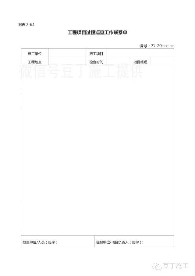 值得借鉴丨中建如何系统管理施工质量、技术资料？15张表让你了解_30