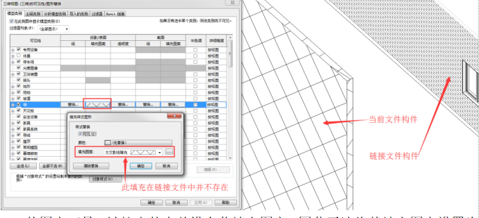 人行道铺装样式资料下载-BIM软件小技巧：链接文件之间统一填充样式