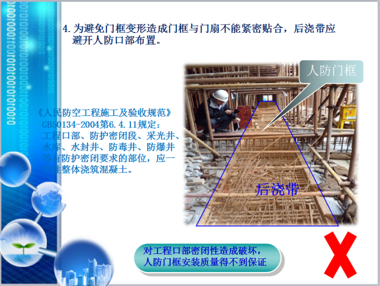 人防工程强制性条文资料下载-人防工程技术交底