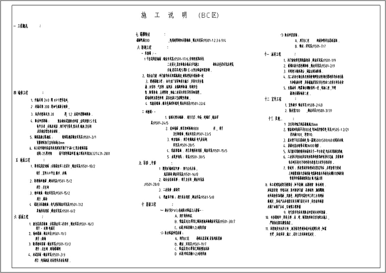 大型多层商场建筑设计施工图CAD-多层大型商场建筑设计施工说明