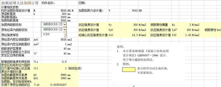 断面法计算土方表格资料下载-混凝土断面增大法加固计算表格