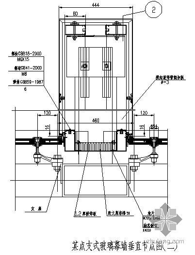 点支式斜玻璃幕墙资料下载-某点支式玻璃幕墙垂直节点构造详图（二）