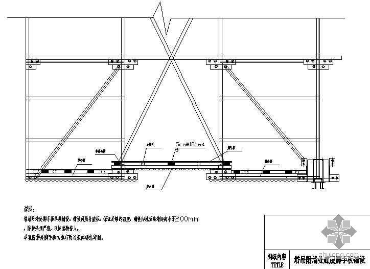 塔吊离墙距离资料下载-塔吊附墙处底层脚手板铺设示意图