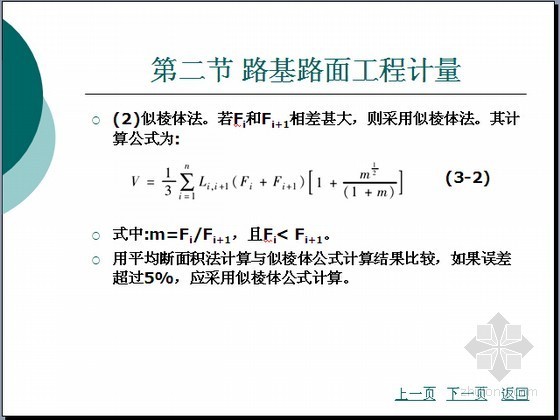 工程计量的依据方法资料下载-公路工程计量的原则和方法精讲讲义