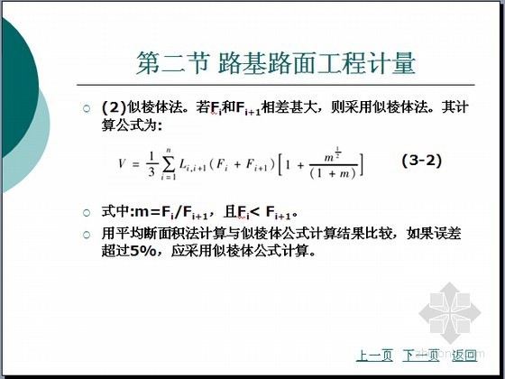 工程过程计量原则资料下载-公路工程计量的原则和方法精讲讲义