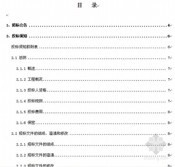 河道底泥治理监理大纲资料下载-某河流治理工程监理招标文件