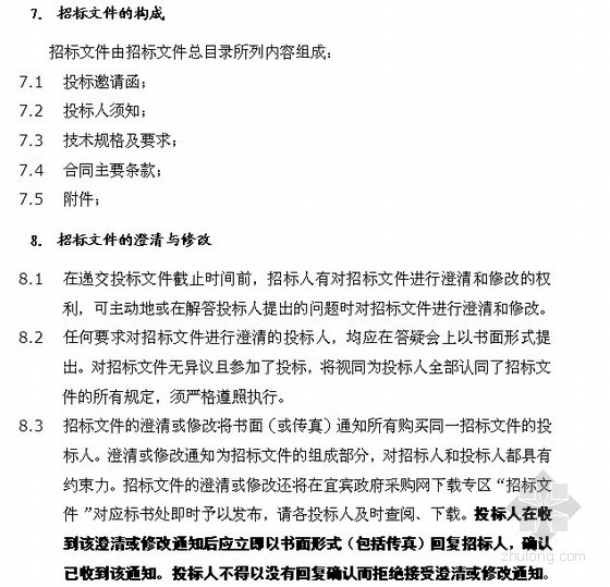 招标文件公开招标资料下载-政府采购警用设备公开招标文件(32页)