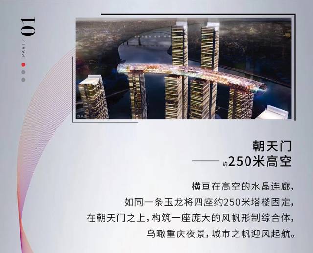重庆地标“朝天扬帆”1100吨钢结构桁架平地升空250米  刷新记录_8