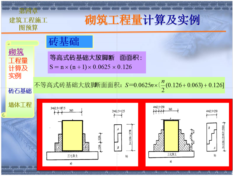 砌筑工程量计算_4