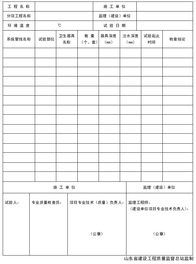 [山东]建筑电气工程施工技术资料管理规程表格(全套，597页)-室内排水管道通球试验记录