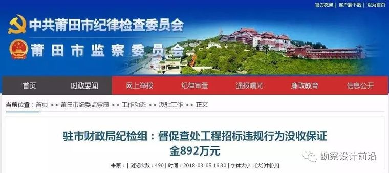 福建省投标文件资料下载-投标文件雷同，892万投标保证金 被！没！收！