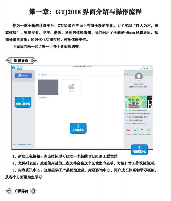 广联达BIM土建计量平台GTJ2018操作手册-2