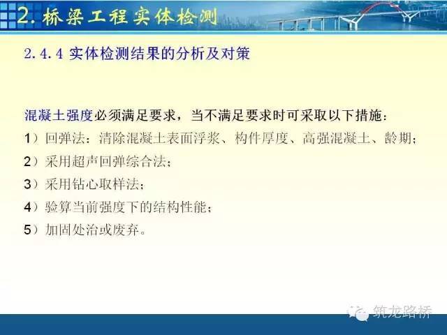 公路桥梁交工验收检测项目全流程，先收藏，总会用得上！-00021_640.jpg