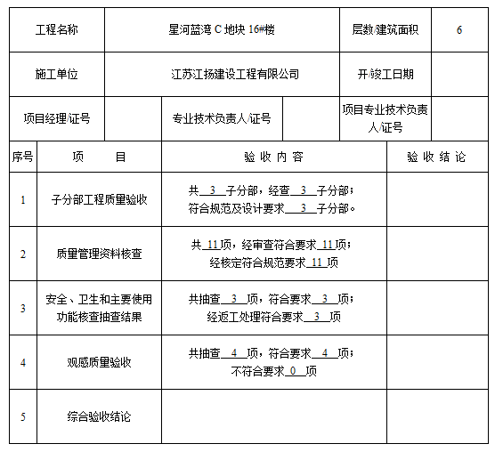 建筑工程施工质量验收资料使用说明_3