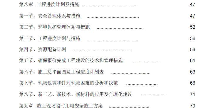 哈尔滨热电厂家属区供水管网改造工程施工组织设计87页_2