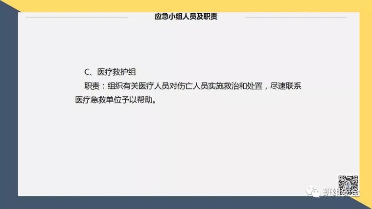 应急预案安全教育培训丨PPT分享_32