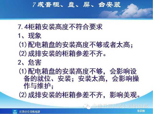 中建五局电气安装工程质量通病防治措施，拿走不谢！_33