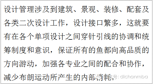 房地产项目的设计全过程管理_23