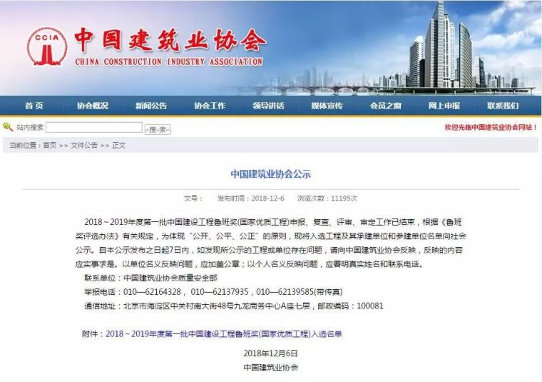 上海2019造价信息资料下载-最新消息，2018～2019年度第一批鲁班奖入选名单公示