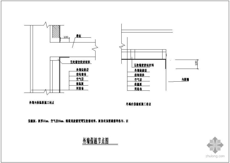 外墙保温cad节点资料下载-某外墙保温节点构造详图