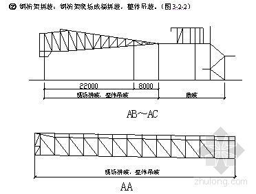 登机桥钢结构施工方案[桁架结构]-2