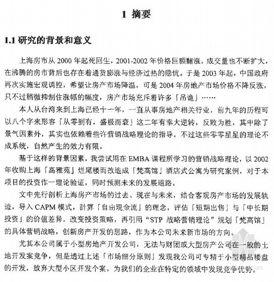 酒店公寓商业cad资料下载-[硕士]酒店公寓的营销战略研究与实践[2004]