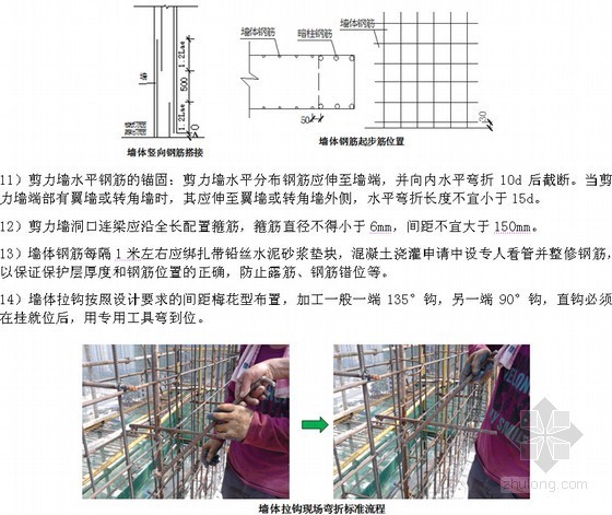 住宅门窗安装技术交底资料下载-高层住宅楼墙体钢筋安装技术交底