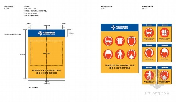 大型国有企业标准化标识规范图册152张（编制精细）-安全招贴 