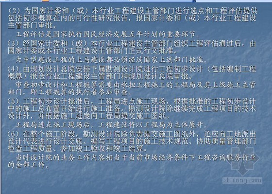 水利水电标准施工招标文件资料下载-水利水电工程标准施工招标文件PPT讲解稿（52页）