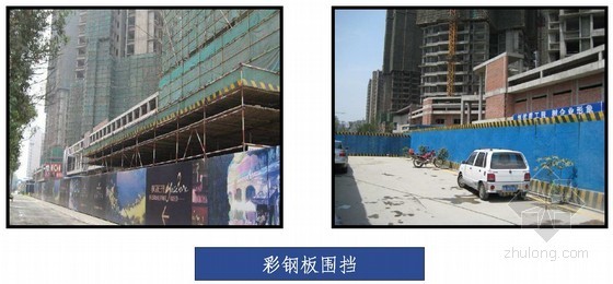 四川文明施工标准化手册资料下载-[四川]建筑工程施工现场安全文明施工标准化图册