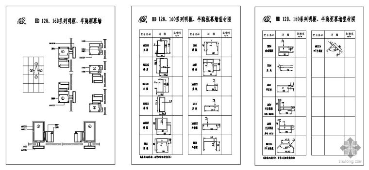 [图集][江阴]某幕墙型材图集_2