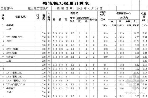 土建施工工程量计算讲义资料下载-土建快速工程量计算书