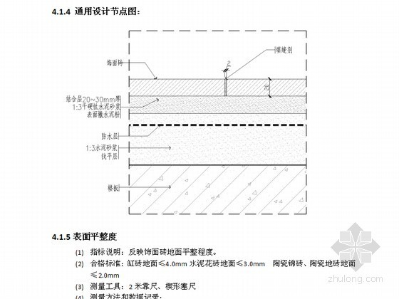 广东省质量验收规范资料下载-[广东]住宅精装修验收工作指引（图文并茂）