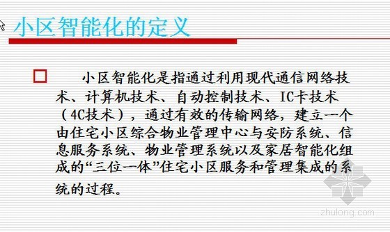 弱电系统知识资料下载-安装预算基础知识--智能化小区弱电系统